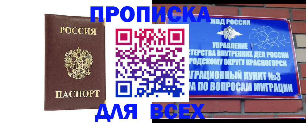 пропишу в квартире в Егорьевске