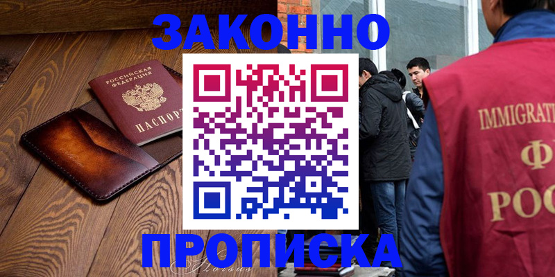 прописка 2025 в Егорьевске