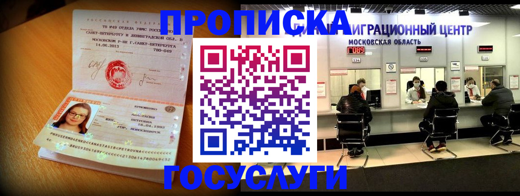 прописка паспорт в Егорьевске