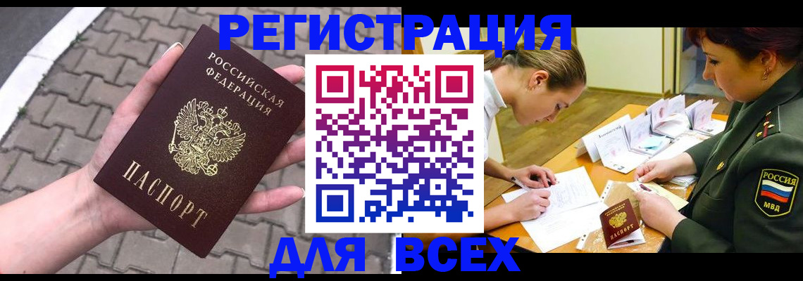 прописка законно в Егорьевске